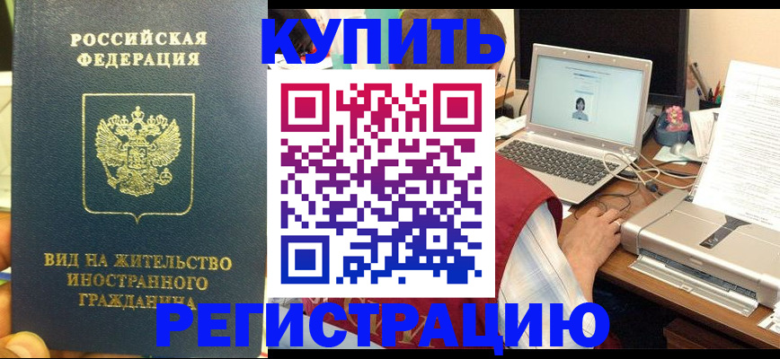 прописка в квартире в Кузнецке