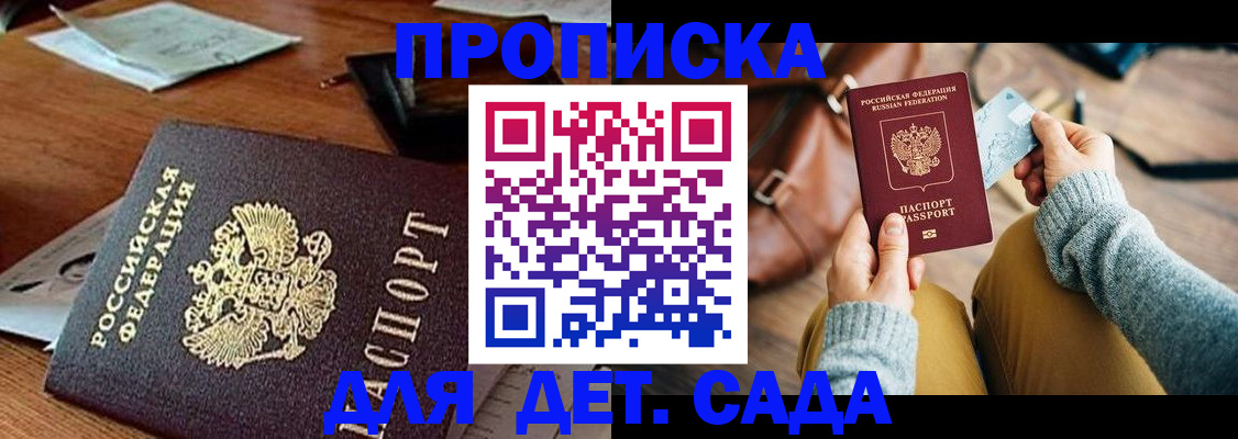 прописка законно в Кузнецке